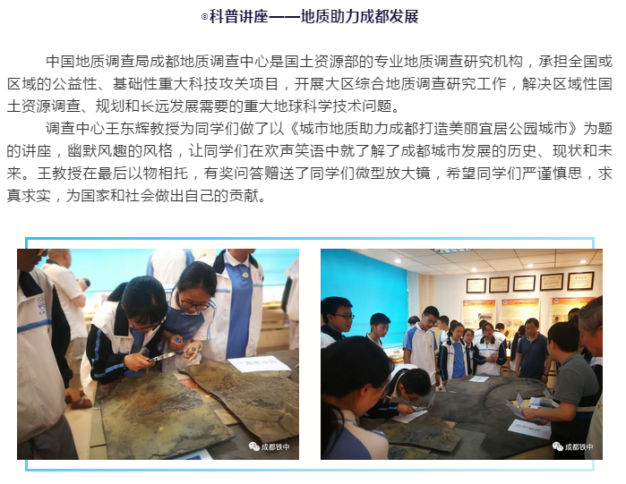 探尋成都發(fā)展，黨團(tuán)共建研學(xué)——成都鐵路中學(xué)