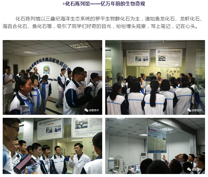 探尋成都發(fā)展，黨團(tuán)共建研學(xué)——成都鐵路中學(xué)