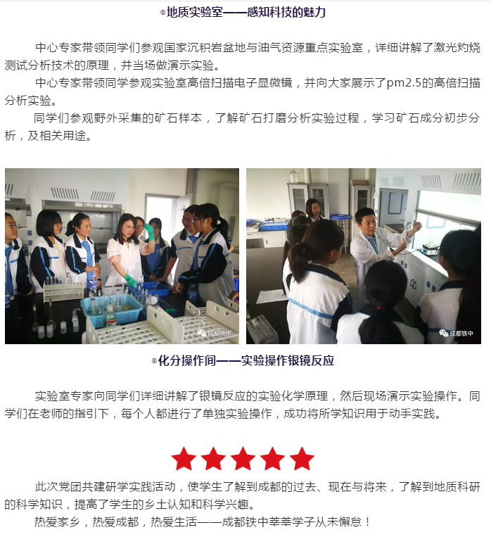 探尋成都發(fā)展，黨團(tuán)共建研學(xué)——成都鐵路中學(xué)