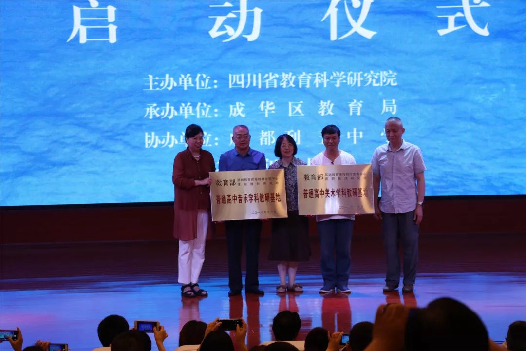 宜賓市一中參加音樂(lè)、美術(shù)學(xué)科四川教研基地啟動(dòng)儀式