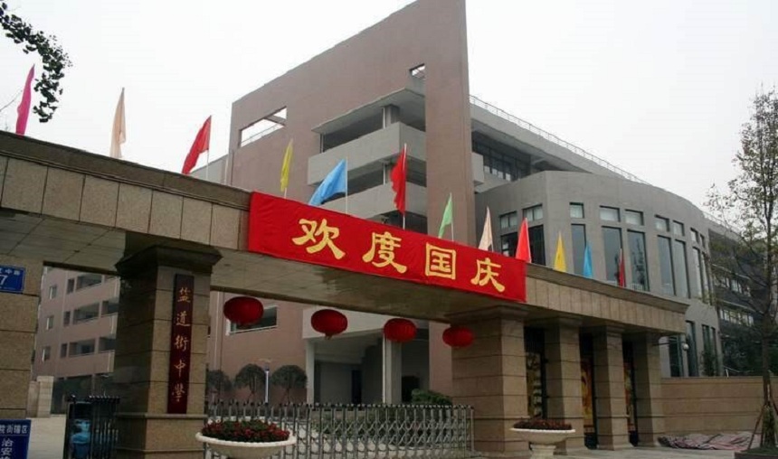 鹽道街中學2019年中考錄取分數(shù)線是多少？