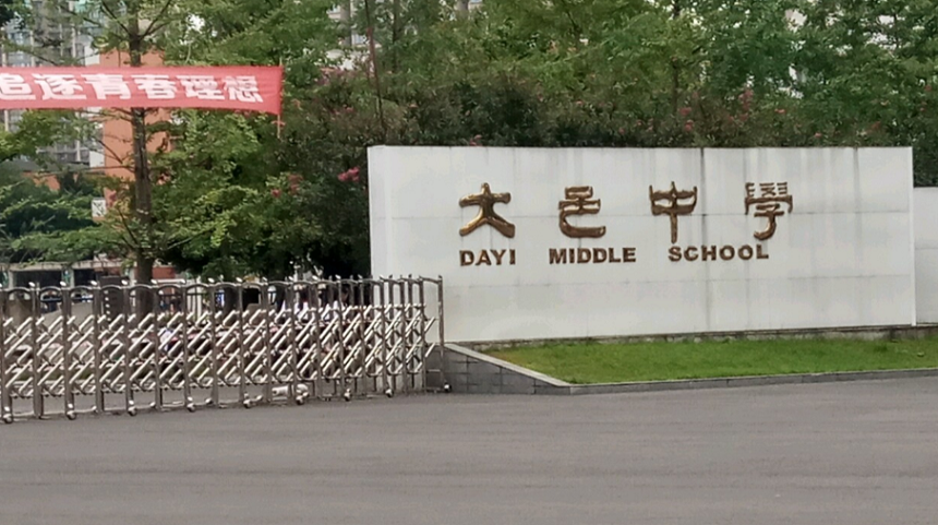 大邑中學2020年中考錄取分數(shù)線是多少？