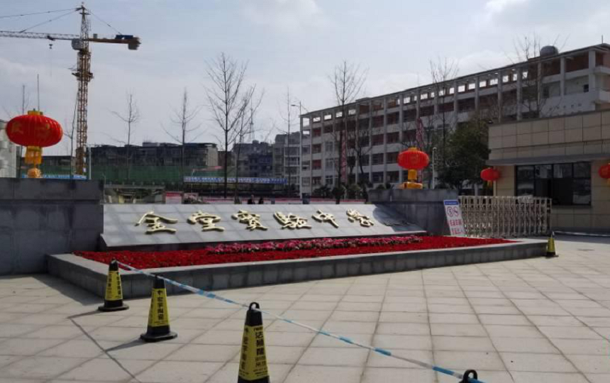 金堂實驗中學(xué)聯(lián)系方式是多少？
