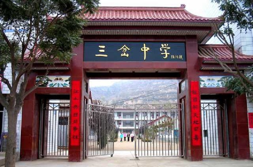 三岔中學(xué)怎么樣？好不好？