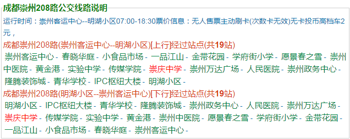 崇慶中學(xué)地址在哪里？