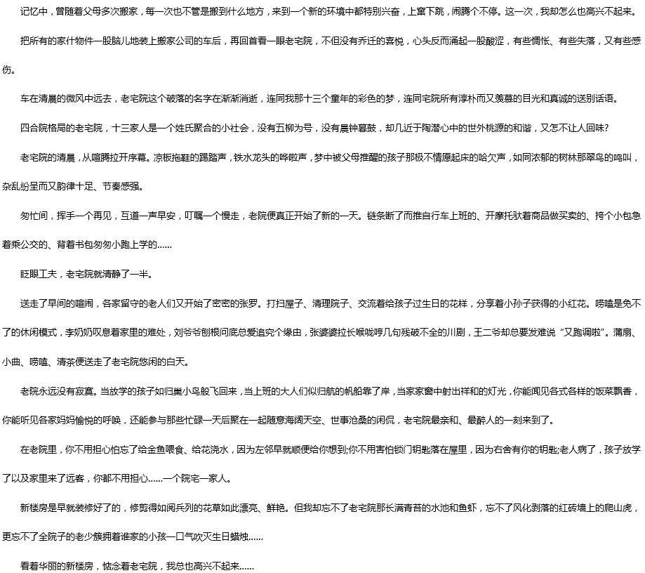 2019中考滿分作文：這次，我沒有高興起來