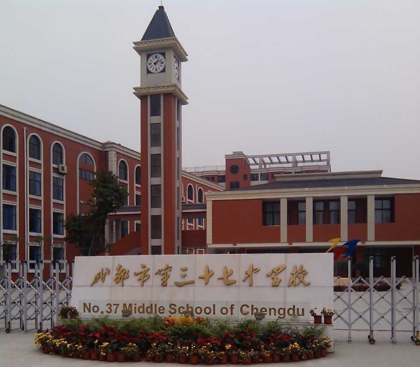 成都市第三十七中學官網(wǎng)，有人知道嗎？