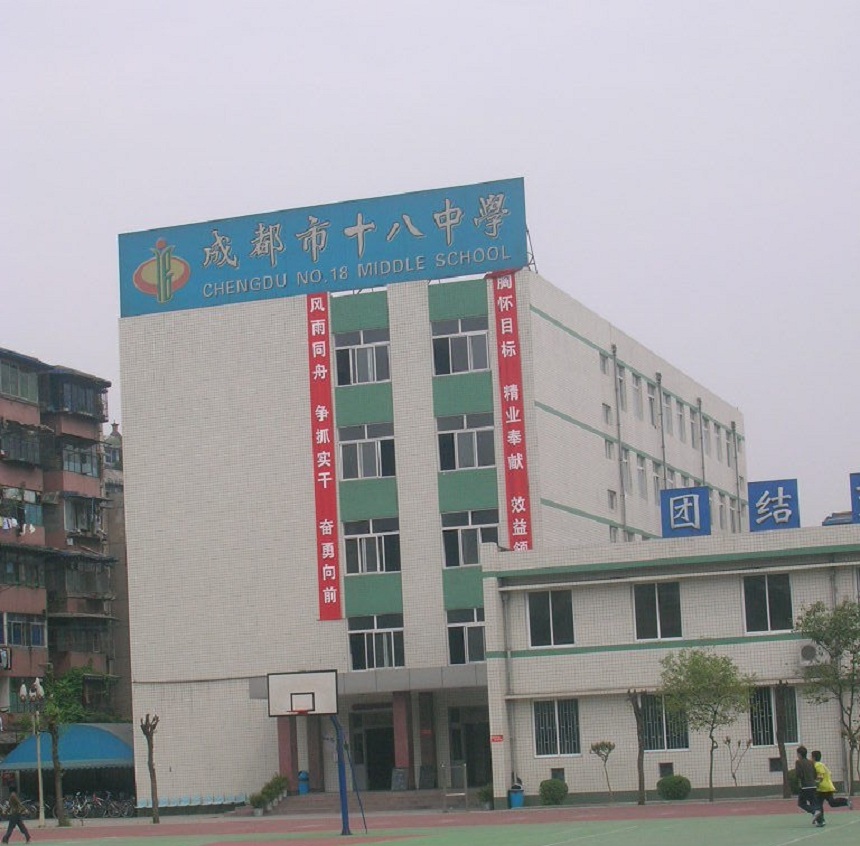 成都第十八中學(xué)環(huán)境怎么樣？
