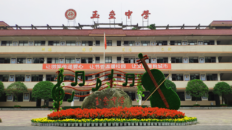 玉壘中學校園環(huán)境怎么樣？