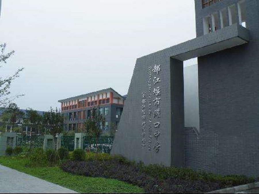 都江堰中學(xué)校園環(huán)境怎么樣？