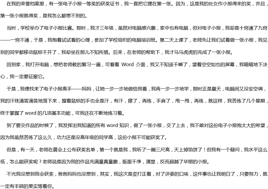 2020年中考滿(mǎn)分作文700字參考范文：沒(méi)想到，真沒(méi)想到
