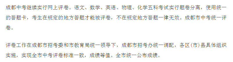 2020年成都中考總分多少？中考滿分是多少？