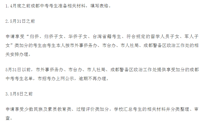 2020年成都中考總分多少？中考滿分是多少？