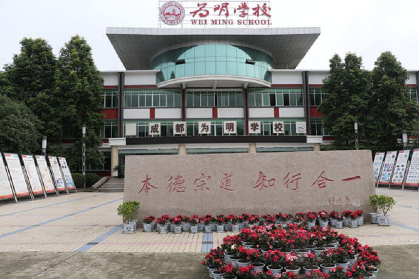 北大附中成都為明學校在哪個地方？