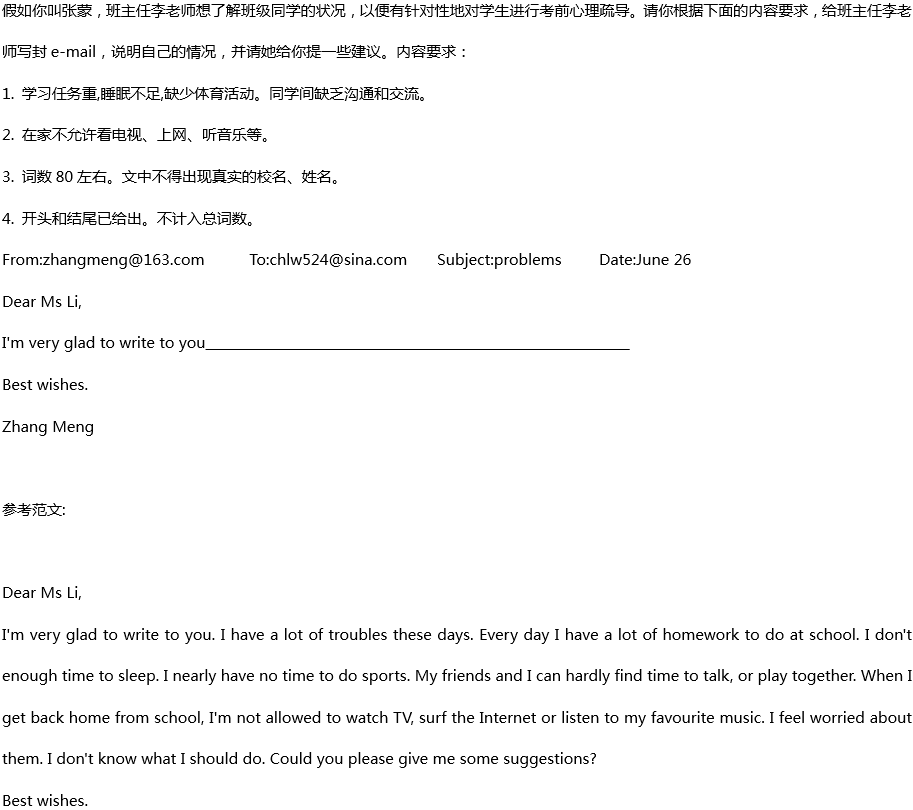 2020年中考英語(yǔ)滿(mǎn)分作文預(yù)測(cè)范文：給老師寫(xiě)一封信
