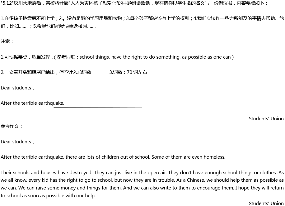 2020年中考英語(yǔ)滿分作文預(yù)測(cè)范文：倡議書