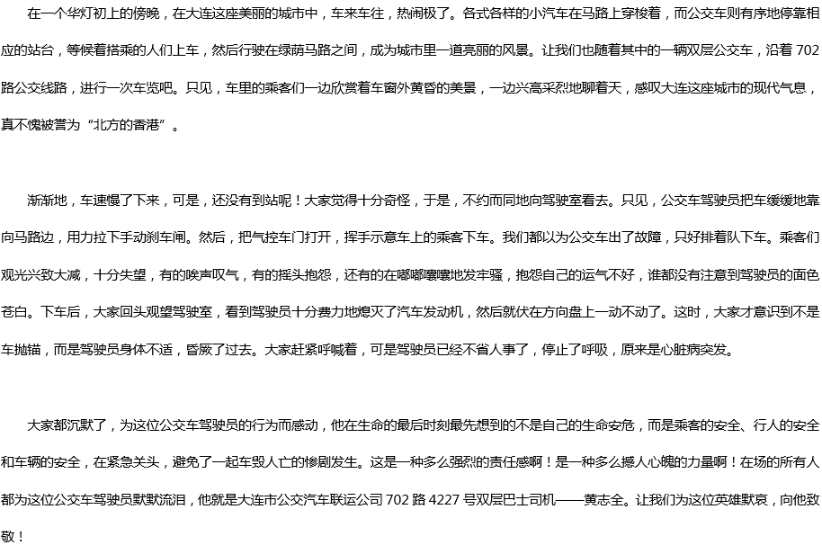 2020年中考滿(mǎn)分作文700字參考范文：最后一分鐘的致敬