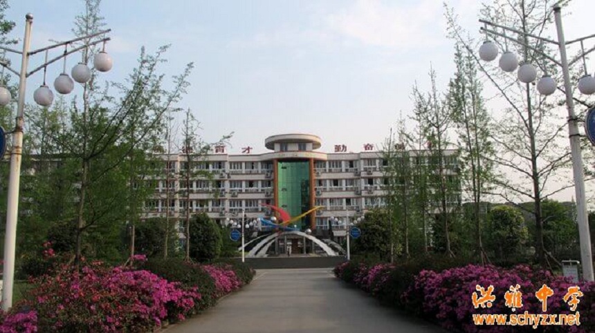 洪雅中學地址在哪？