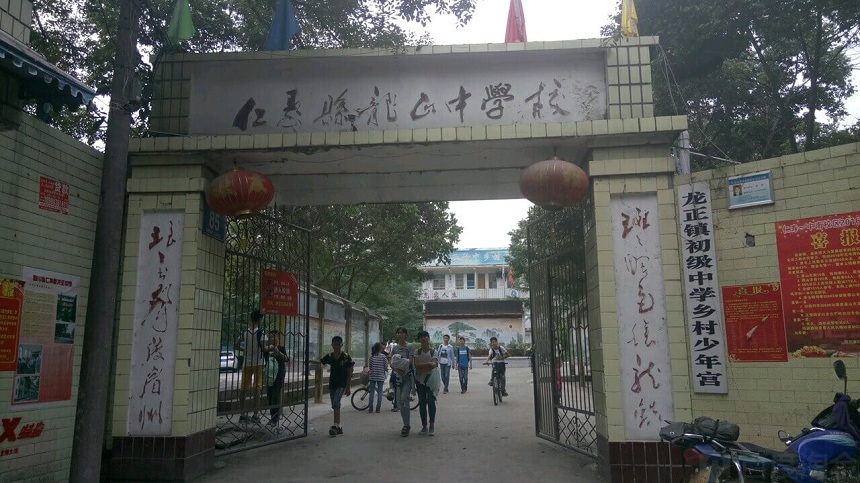 龍正中學是公辦嗎？