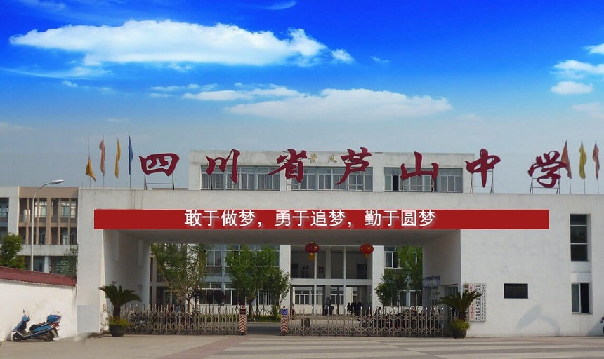 蘆山中學(xué)2020年中考招生分數(shù)