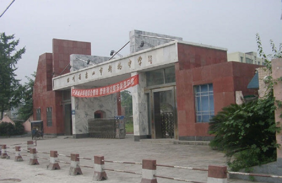 樂(lè)山新橋中學(xué)這所學(xué)校怎么樣？