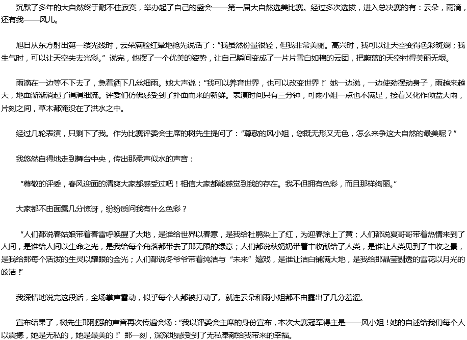 2020年中考滿分作文參考范文：我美麗，因?yàn)槲覠o私