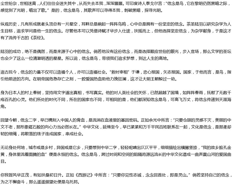 2020年中考滿分作文參考范文：信念是鳥，展翅翱翔