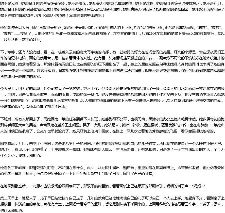 2020年中考滿分作文參考范文：女子本弱，為母則剛