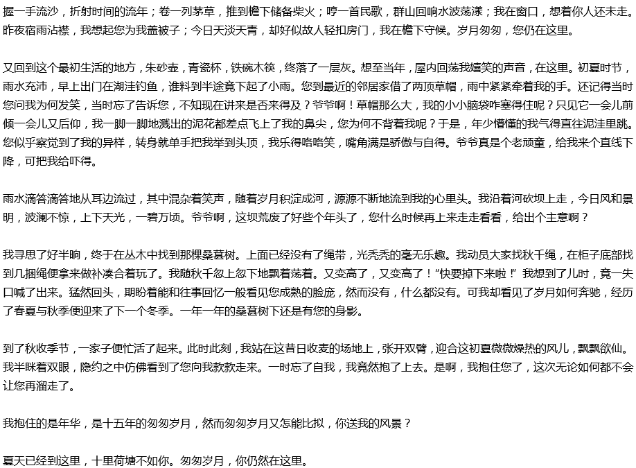 2020年中考滿分作文參考范文：匆匆歲月，你仍在這里
