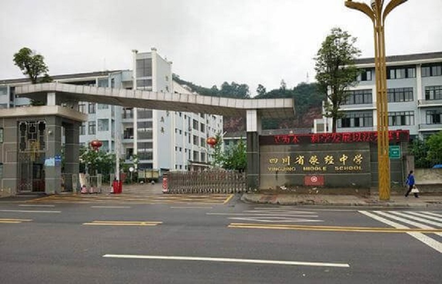 滎經(jīng)中學(xué)環(huán)境好不好？