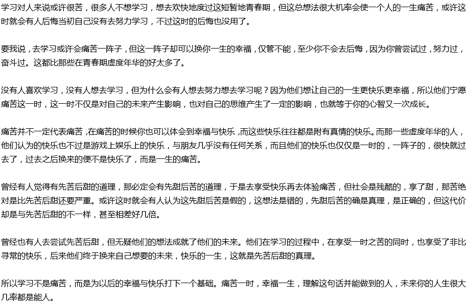 2020年中考滿分作文議論文預測范文：痛苦一時，幸福一生