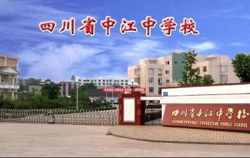 中江中學(xué)在哪里?有沒有詳細(xì)地址？