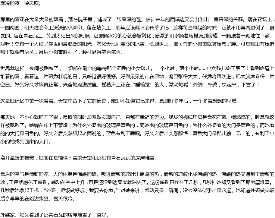 2020年中考滿分作文寫景預(yù)測(cè)范文：又見房屋堆雪，真好