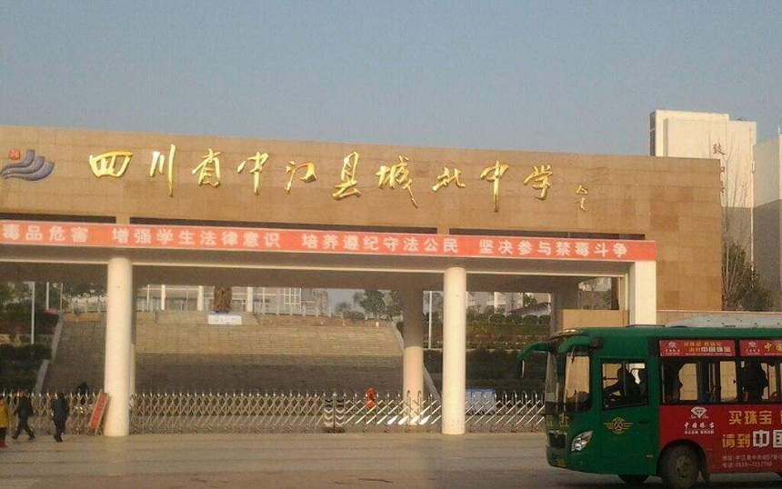 中江城北中學(xué)是公辦還是民辦呢？
