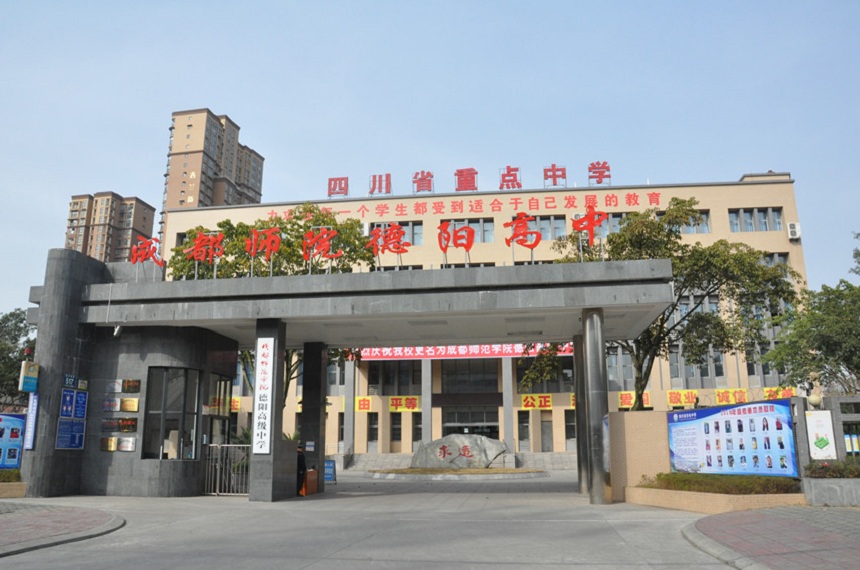 德陽(yáng)東電中學(xué)校園環(huán)境好不好？宿舍環(huán)境怎么樣？
