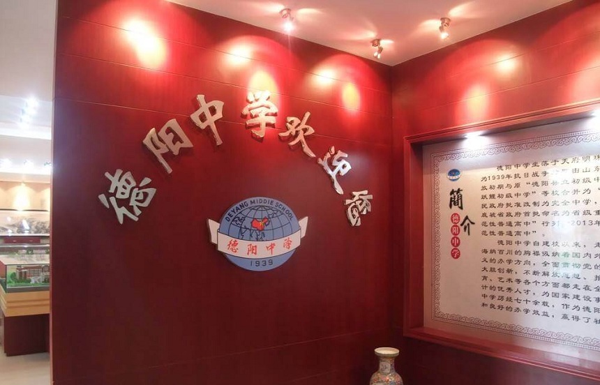 德陽中學招生電話是多少？