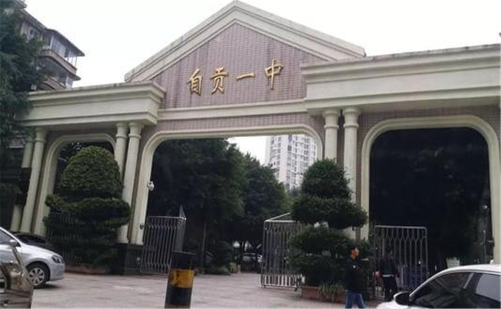 自貢市第一中學(xué)2020中考錄取分?jǐn)?shù)線出來了嗎？