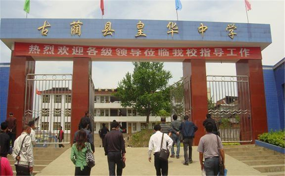 古藺縣皇華中學(xué)升學(xué)率怎么樣？