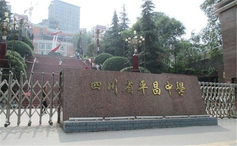 平昌中學(xué)學(xué)校招辦電話是多少？