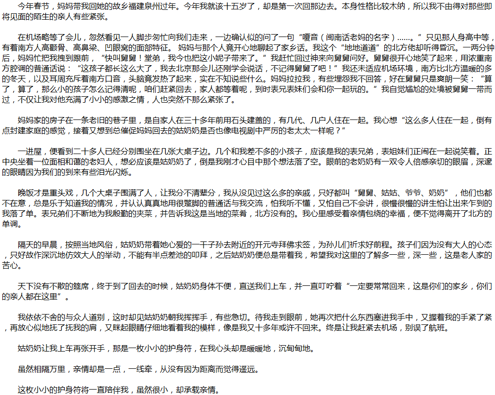 2020年中考滿分作文說明文參考范文：小，牽親情