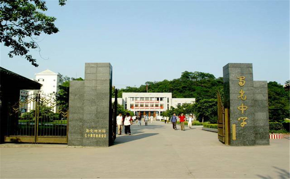 自貢市蜀光中學(xué)2020年的收費標準是多少？