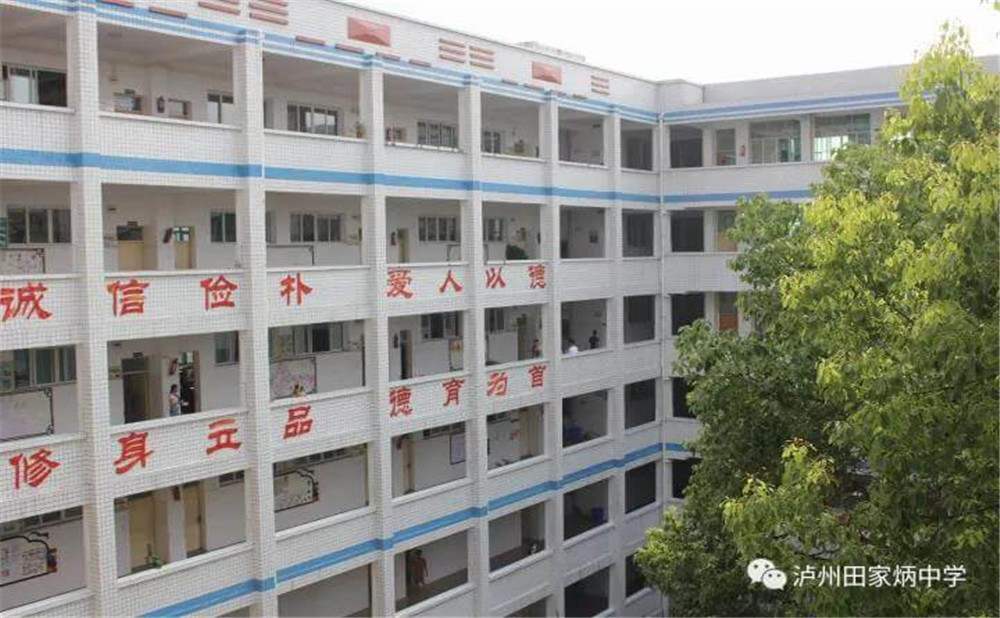 瀘州市田家炳中學(xué)環(huán)境怎么樣？