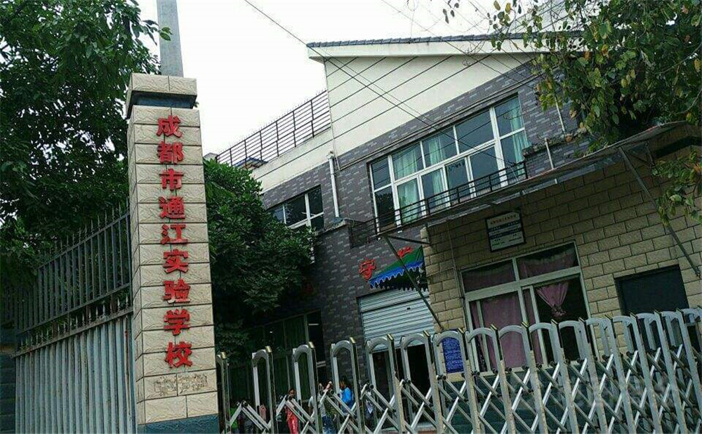 通江縣實(shí)驗(yàn)中學(xué)2020年中考錄取分?jǐn)?shù)線公布了嗎？