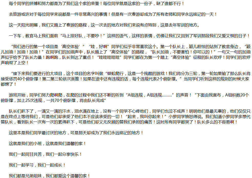 2020年中考滿分作文說明文參考范文：小班，我們溫馨的家
