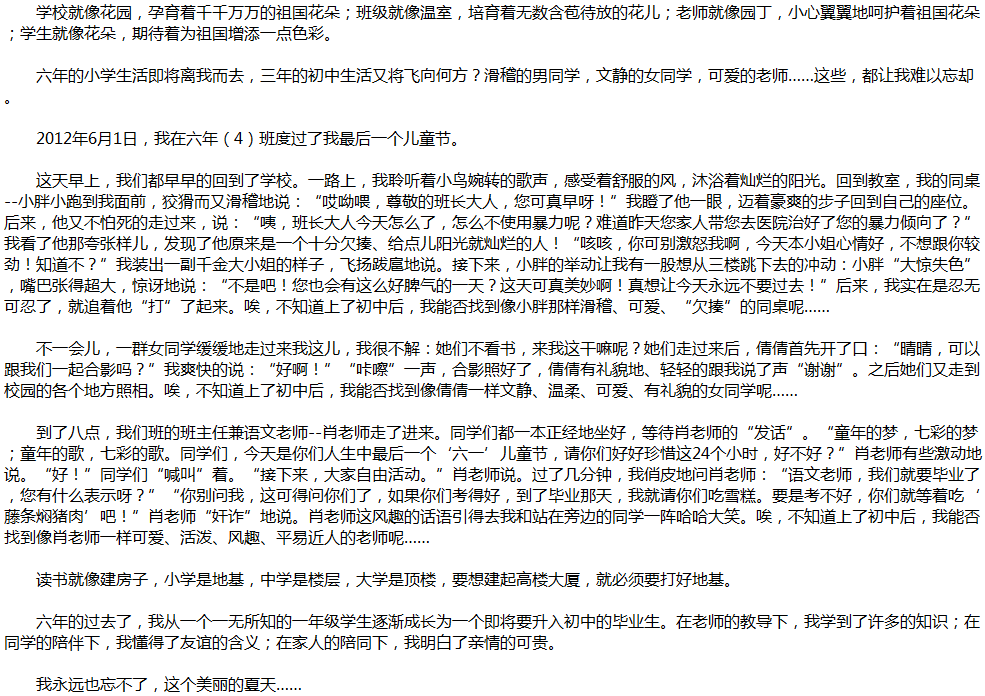 2020年中考滿分作文說明文參考范文：忘不了，這個夏天