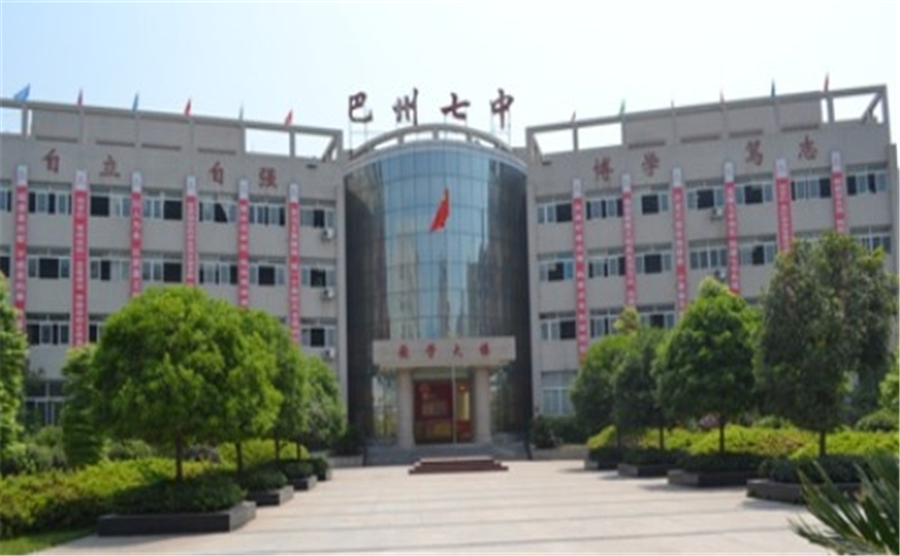 巴中市第七中學(xué)學(xué)校環(huán)境怎么樣？