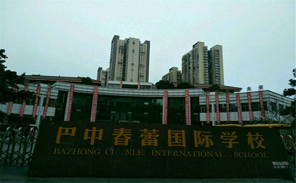 巴中春蕾國際學(xué)校2020年招生計劃公布了嗎？