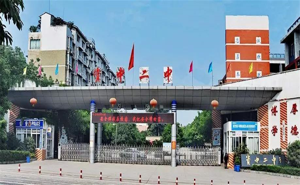 資中二中2020年招生簡章在哪兒看？