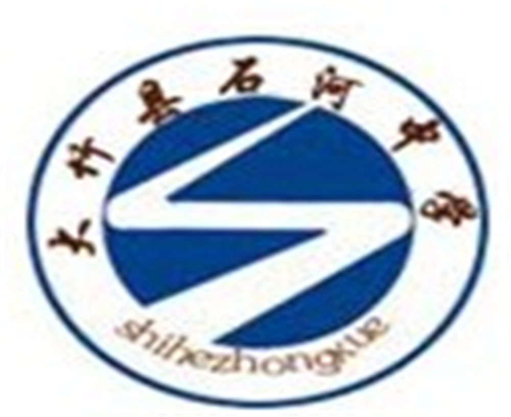 大竹縣石河中學(xué)2020年招生簡章公布了嗎？