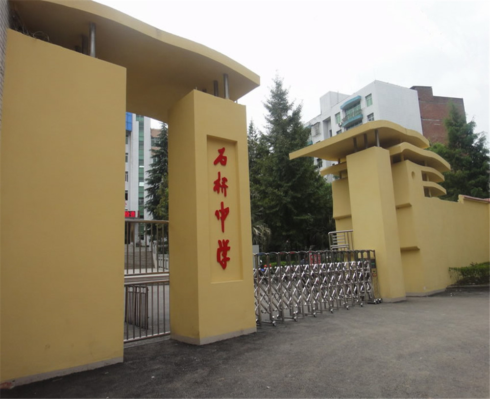 達(dá)縣石橋中學(xué)2020年的招生簡章發(fā)布了嗎？